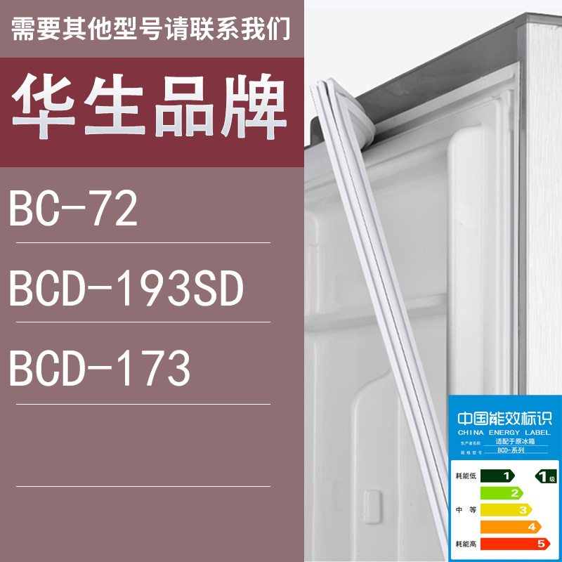 适用华生冰箱BCD-193SD 173 BC-72门密封条胶条圈