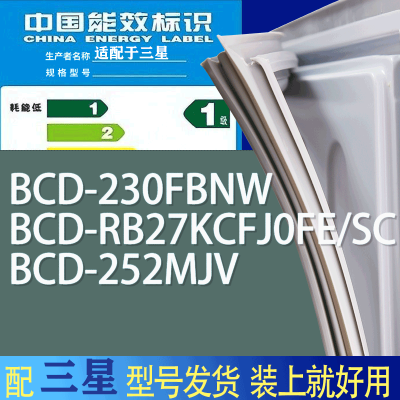 适用三星冰箱BCD-230FBNW RB27KCFJ0FE/SC 252MJV门密封条胶条圈