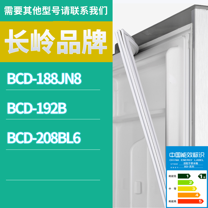 适用长岭冰箱BCD-208BL6 188JN8 192B门密封条胶条磁性密封圈磁条
