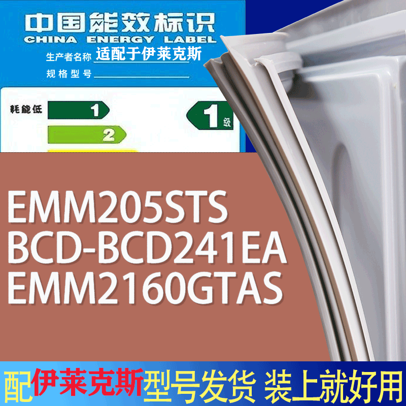 适用伊莱克斯冰箱BCD-EMM205STS BCD241EA EMM2160GTAS门密封条圈