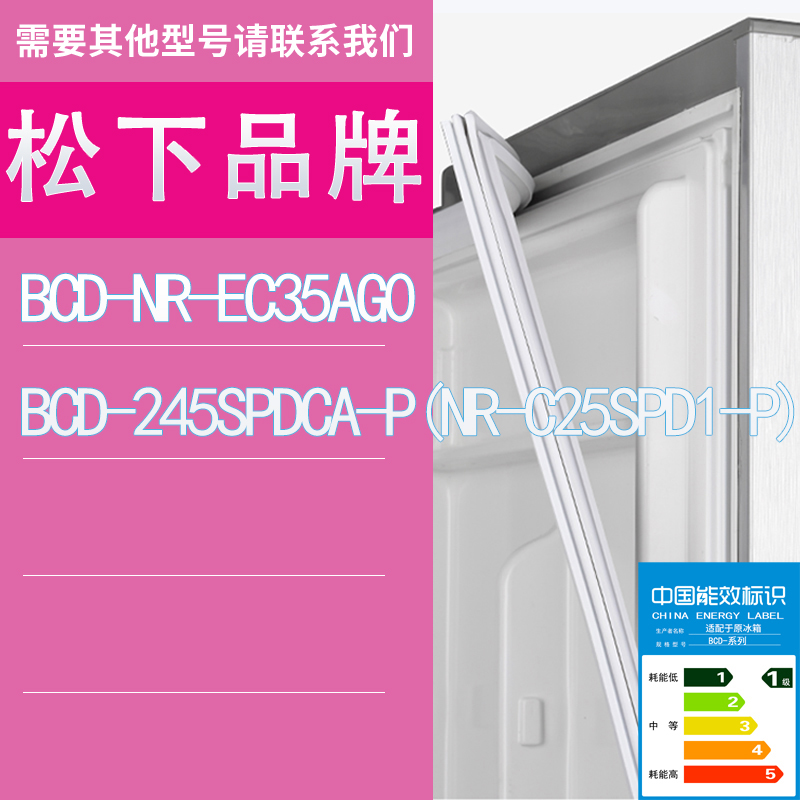 适用松下冰箱NR-EC35AG0 245SPDCA-P(NR-C25SPD1-P)门密封条胶条