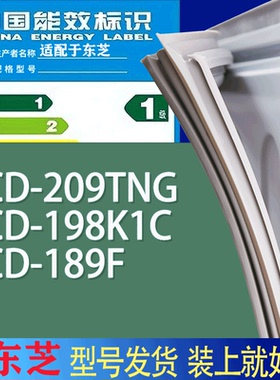 适用东芝冰箱BCD-209TNG 198K1C 189F门密封条胶条吸力磁条圈