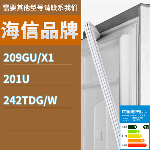 适用海信冰箱BCD-209GU/X1 201U 242TDG/W门密封条胶条磁性密封圈