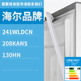 241WLDCN 适用海尔冰箱BCD 208KANS 130HN门密封条磁性密封条胶条