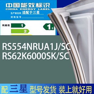 SC门密封条胶条圈 适用三星冰箱BCD RS554NRUA1J RS62K6000SK