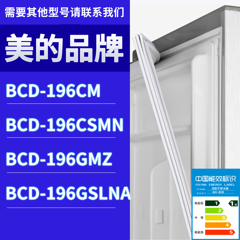 适用美的冰箱BCD-196CM 196CSMN 196GMZ 196GSLNA门密封条胶条圈