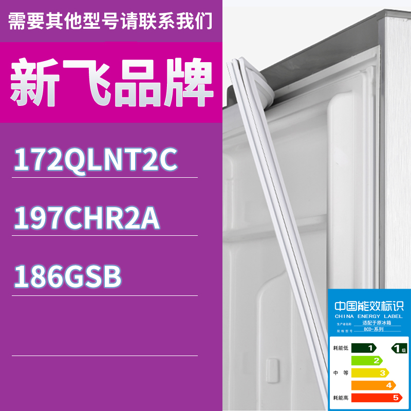 适用新飞冰箱BCD-172QLNT2C 197CHR2A 186GSB门密封条胶条磁条圈