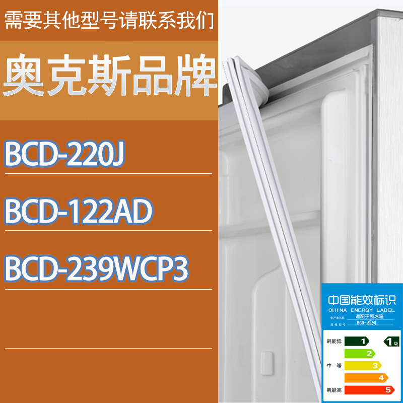 适用奥克斯冰箱BCD-220J 122AD 239WCP3门密封条胶条磁性密封圈