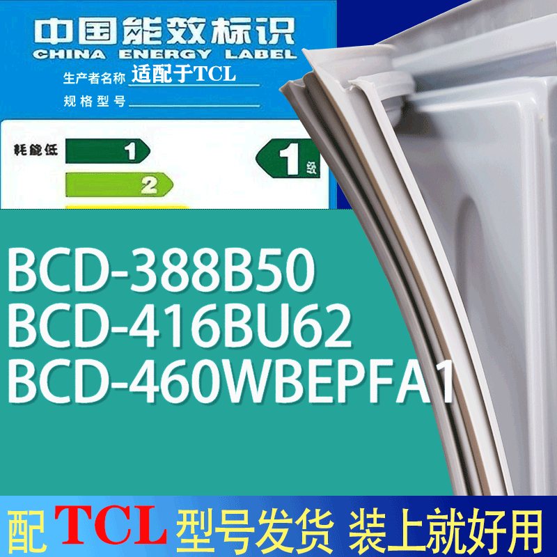 适用TCL冰箱BCD-388B50 416BU62 460WBEPFA1门密封条胶条吸力磁条