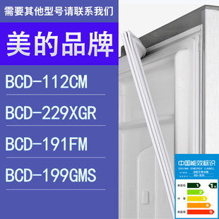 191FM 适用美 229XGR 冰箱BCD 199GMS门密封条胶条圈 112CM