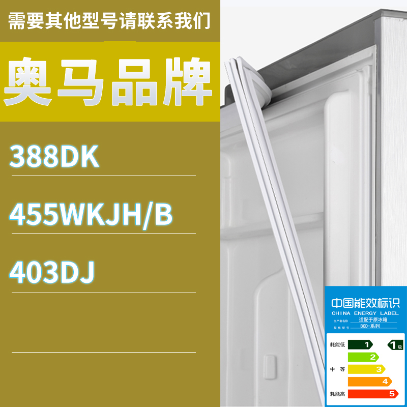 适用奥马冰箱BCD-388DK 455WKJH/B 403DJ门密封条胶条磁性密封圈
