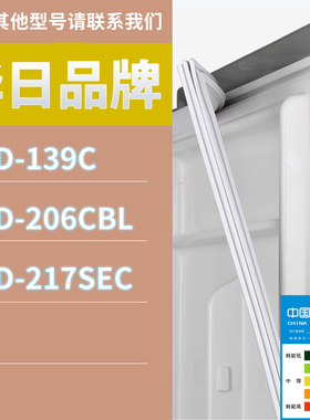 适用华日冰箱BCD-217SEC 139C 206CBL门密封条胶条磁性密封圈磁条