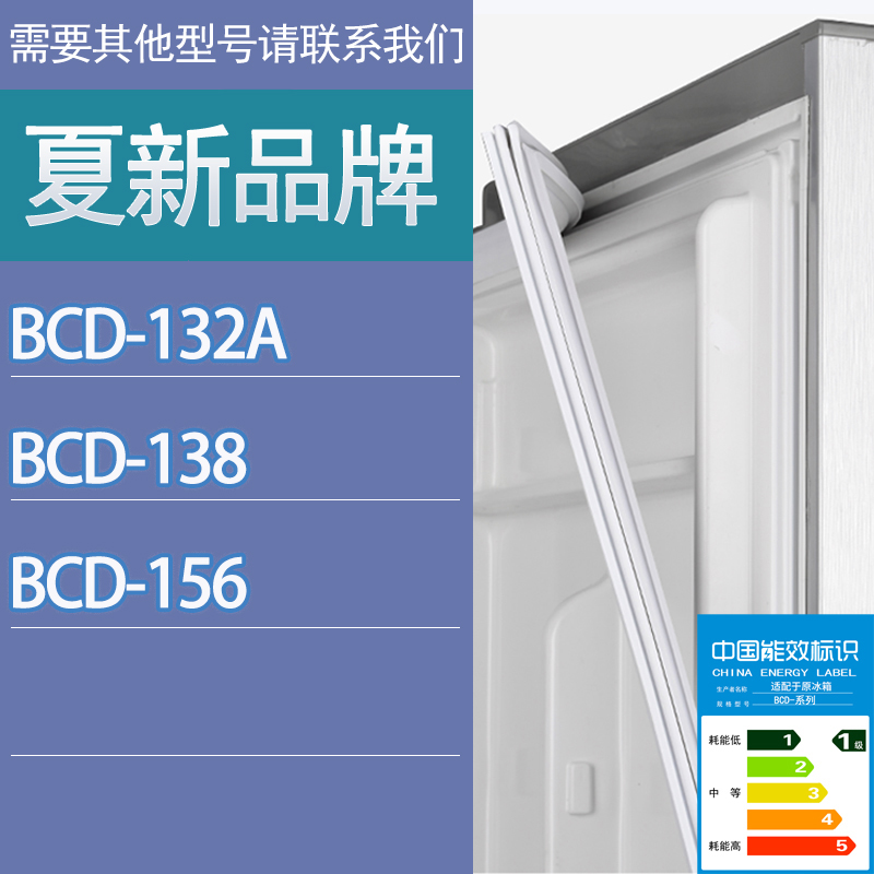 适用夏新冰箱BCD-132A 138 156门密封条胶条磁性密封圈吸条
