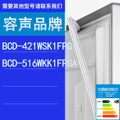 适用容声冰箱BCD-421WSK1FPG 516WKK1FPGA门密封条胶条圈