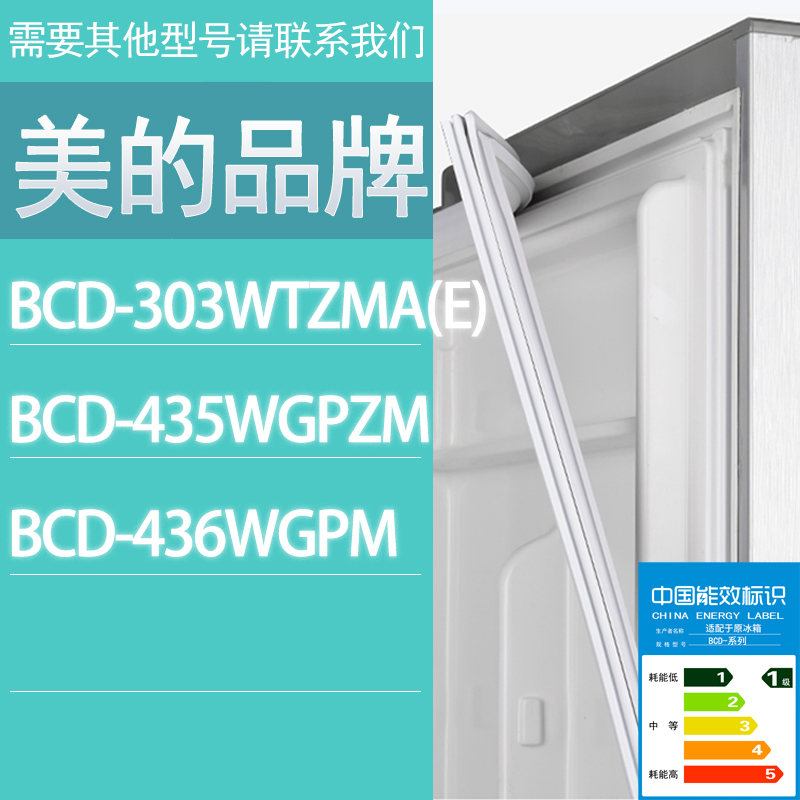 适用美的冰箱BCD-303WTZMA(E) 435WGPZM 436WGPM门密封条胶条圈