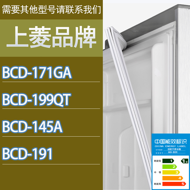 适用上菱冰箱BCD-171GA 199QT 145A 191门密封条胶条磁性密封圈