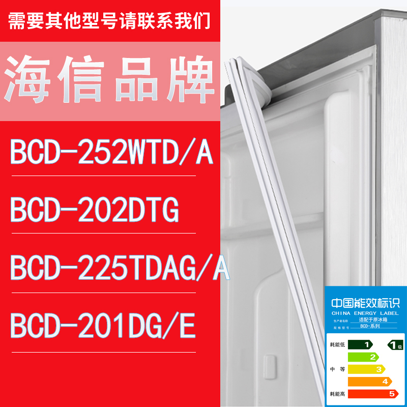 适用海信冰箱BCD-252WTD/A 202DTG 225TDAG/A 201DG/E门密封条