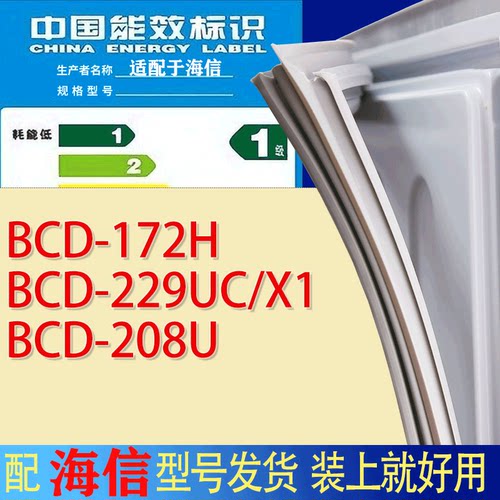 适用海信冰箱BCD-172H 229UC/X1 208U门密封条胶条吸力磁条