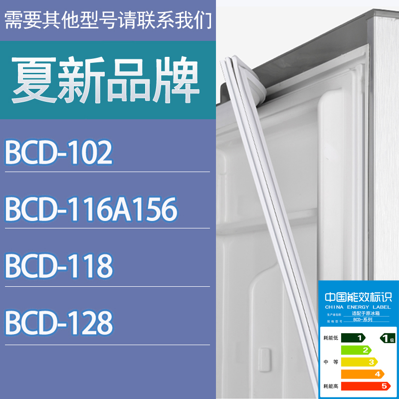 适用夏新冰箱BCD-102 116A156 118 128门密封条胶条磁性密封圈