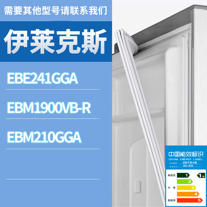 适用伊莱克斯冰箱BCD-EBM210GGA EBM1900VB-R EBE241GGA门密封条