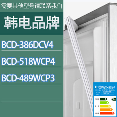 适用韩电冰箱BCD-386DCV4 518WCP4 489WCP3门密封条胶条密封圈