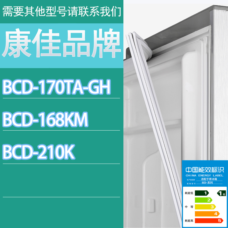 适用康佳冰箱BCD-170TA-GH 168KM 210K门密封条胶条磁性密封圈