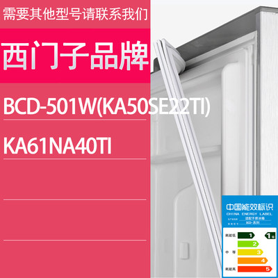 适用西门子冰箱BCD-501W(KA50SE22TI) KA61NA40TI门密封条胶条圈