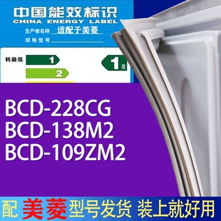 适用美菱冰箱BCD 109ZM2门密封条胶条吸力磁条 228CG 138M2