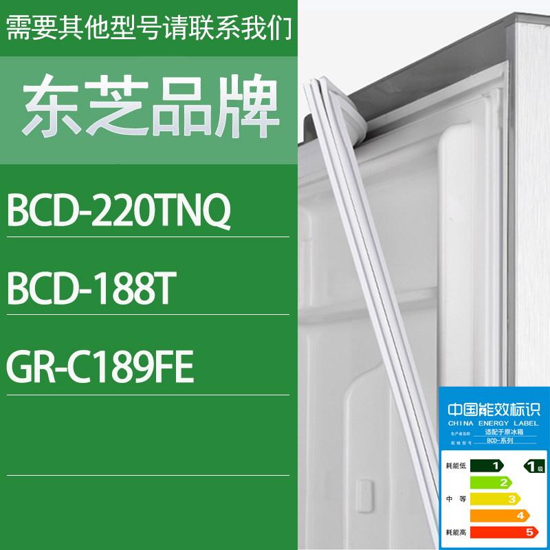 适用东芝冰箱BCD-220TNQ 188T GR-C189FE门密封条胶条磁性密封圈