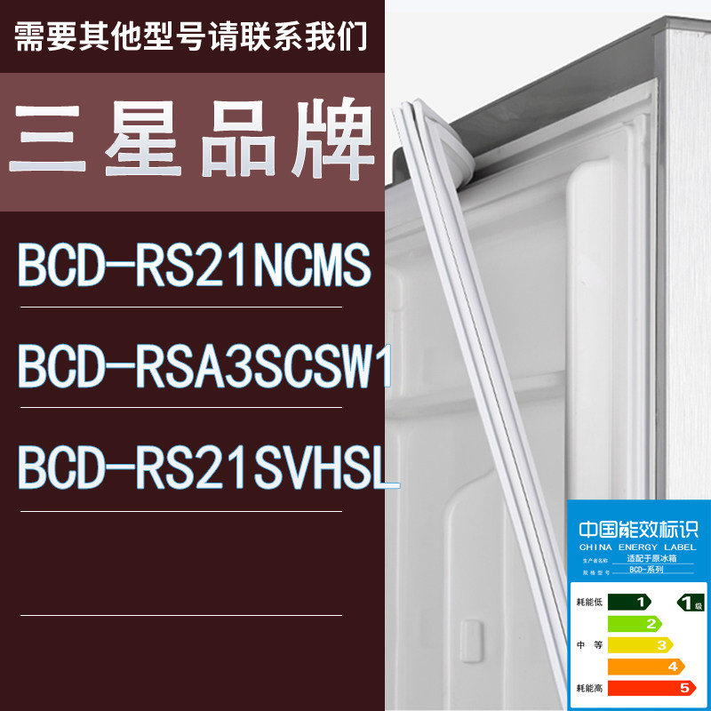适用三星冰箱BCD-RS21NCMS RSA3SCSW1 RS21SVHSL门密封条胶条圈