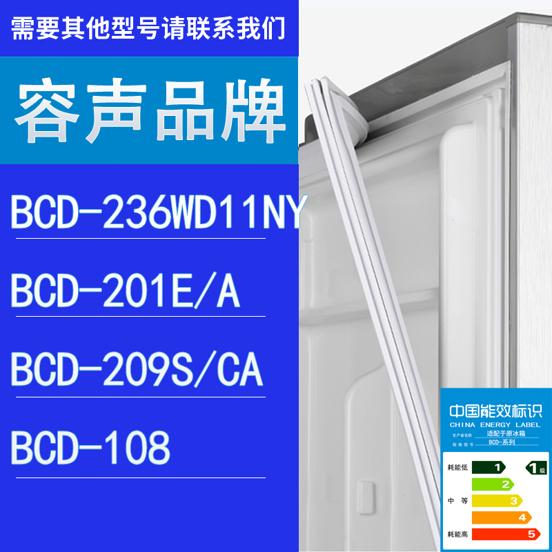 适用容声冰箱BCD-236WD11NY 201E/A 209S/CA 108门密封条胶条圈