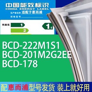 适用惠而浦冰箱BCD 178门密封条胶条吸力磁条 222M1S1 201M2G2EE