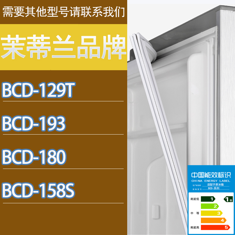 适用茉蒂兰冰箱BCD-129T 193 180 158S门密封条胶条磁性密封圈