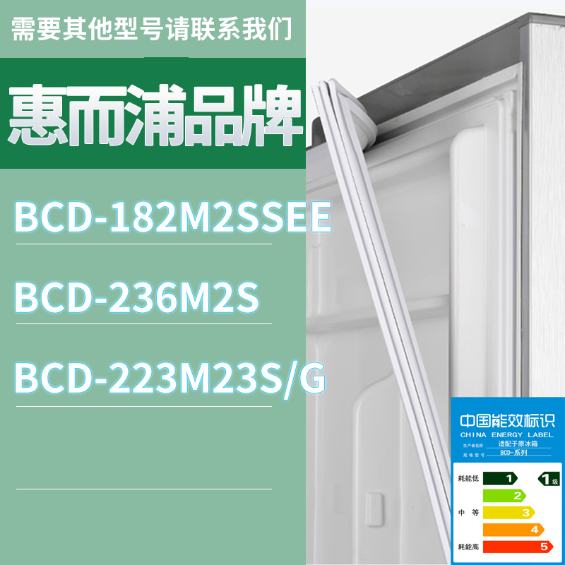 适用惠而浦冰箱BCD-182M2SSEE 236M2S 223M23S/G门密封条胶条圈