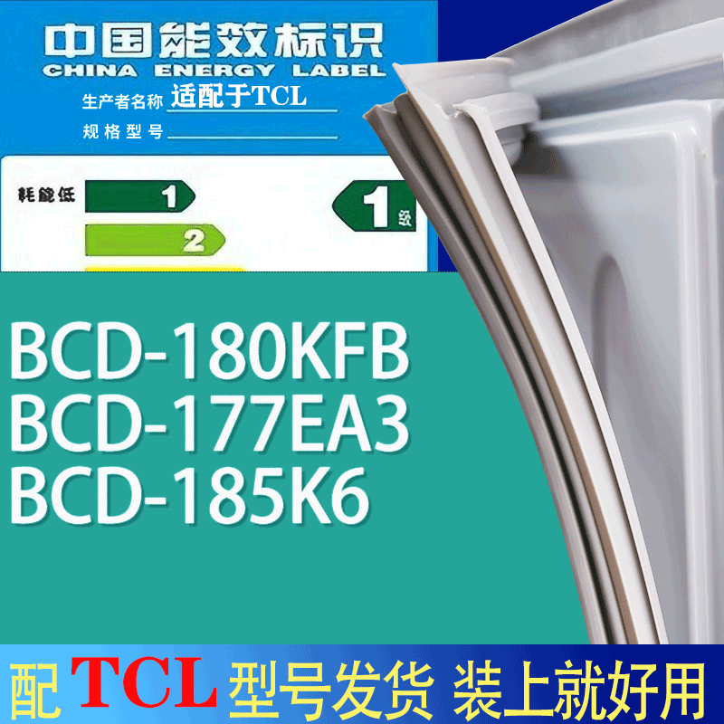 适用TCL冰箱BCD-180KFB 177EA3 185K6门密封条胶条吸力磁条圈