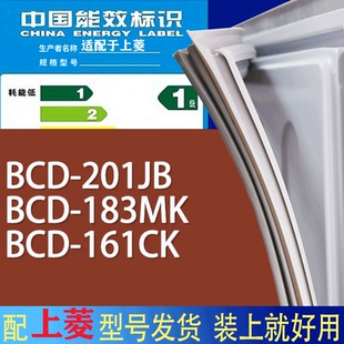 适用上菱冰箱BCD 161CK门密封条胶条磁性密封圈 201JB 183MK