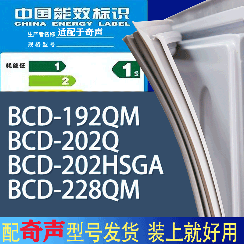 适用奇声冰箱BCD-192QM 202Q 202HSGA 228QM门密封条胶条吸力磁条