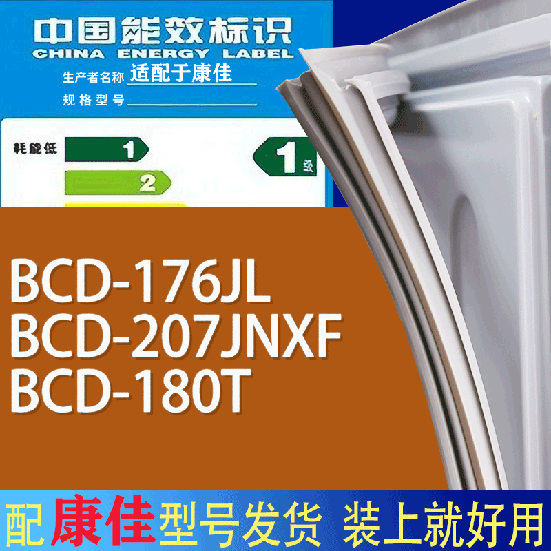 适用康佳冰箱BCD-176JL 207JNXF 180T门密封条胶条磁性密封圈