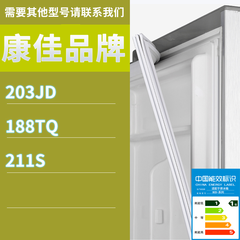 适用康佳冰箱BCD-203JD 188TQ 211S门密封条胶条磁性密封圈