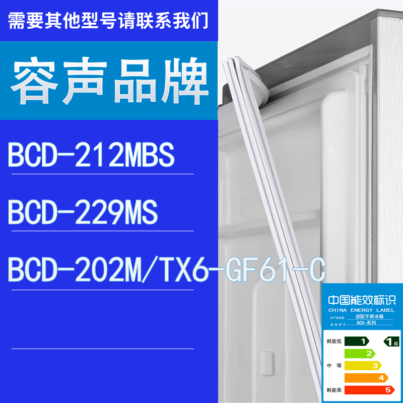 适用容声冰箱BCD-212MBS 229MS 202M/TX6-GF61-C门密封条胶条圈
