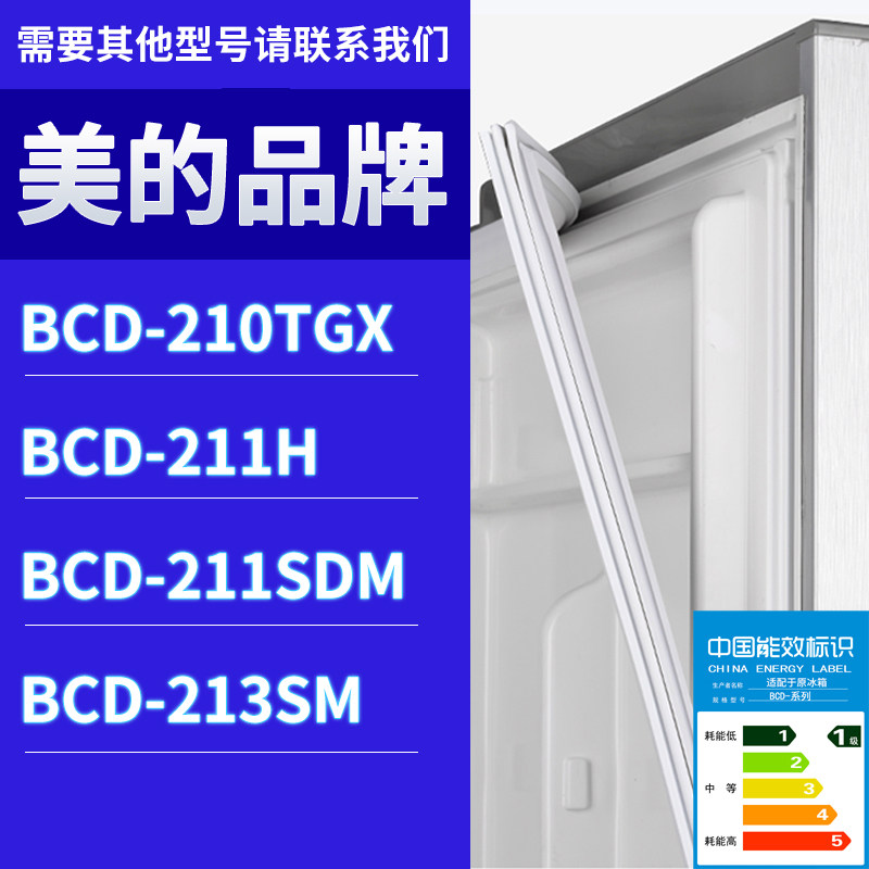 适用美的冰箱BCD-210TGX 211H 211SDM 213SM门密封条胶条圈磁性