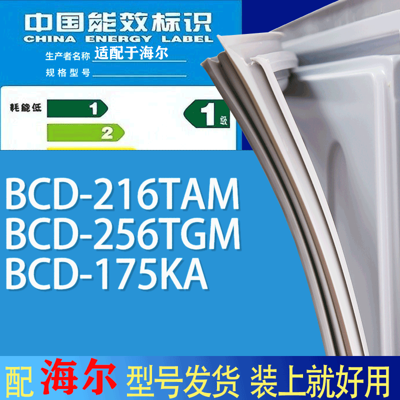 适用海尔冰箱BCD-216TAM 256TGM 175KA门密封条胶条吸力磁条圈