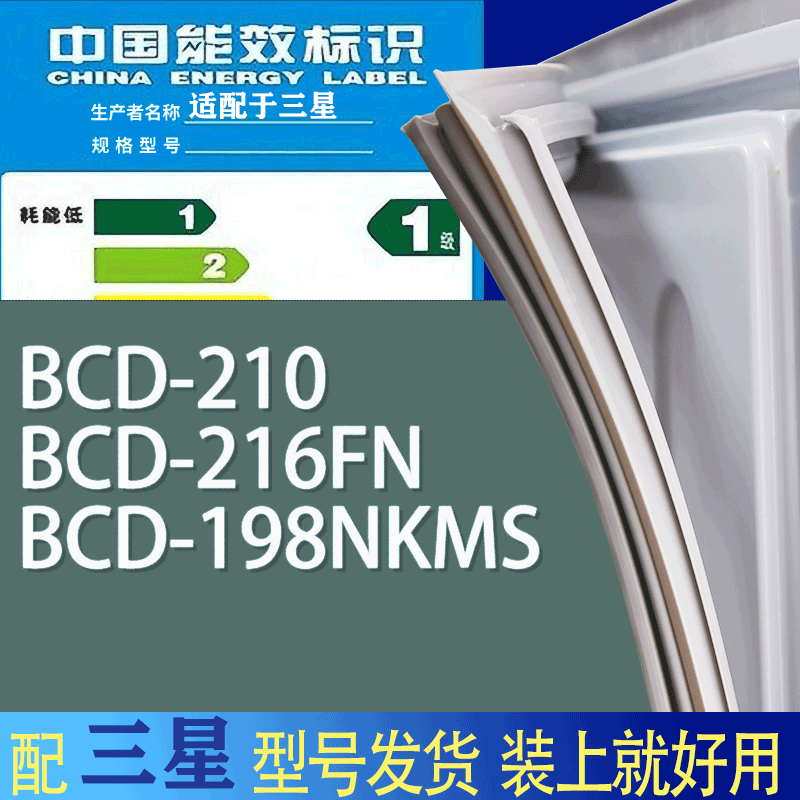 适用三星冰箱BCD-210 216FN 198NKMS门密封条胶条吸力磁条圈