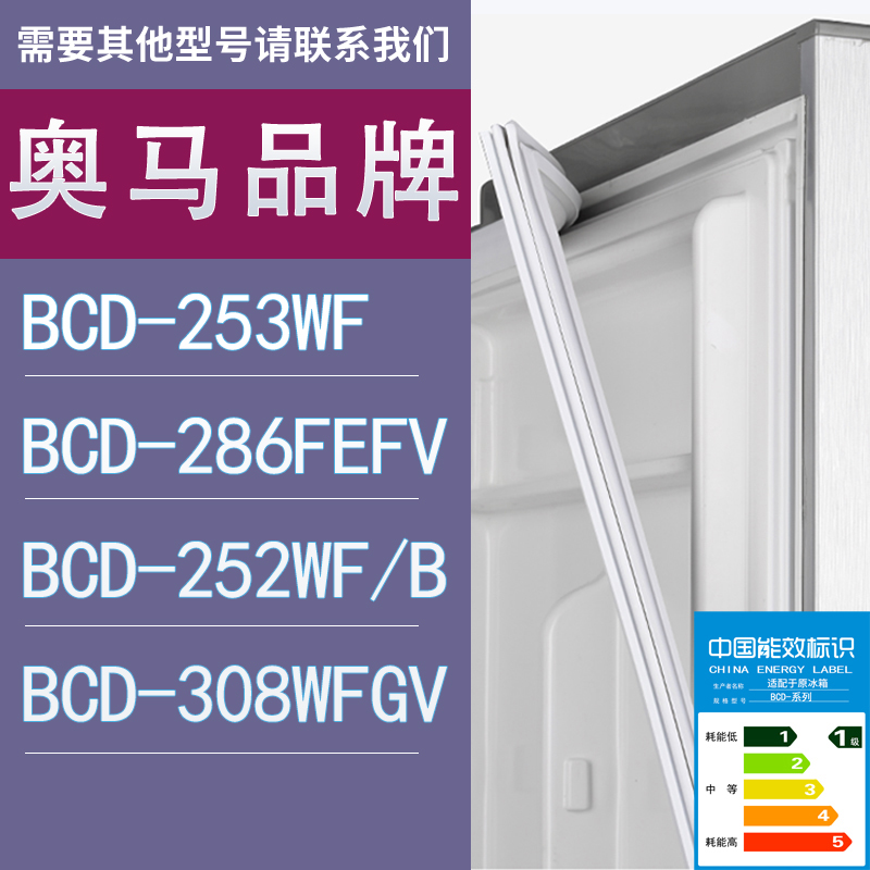 适用奥马冰箱BCD-253WF 286FEFV 252WF/B 308WFGV门密封条胶条圈