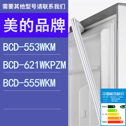 适用美的冰箱BCD-553WKM 621WKPZM 555WKM门密封条胶条圈