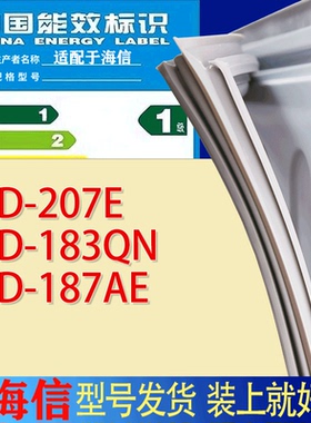 适用海信冰箱BCD-207E 183QN 187AE门密封条胶条吸力磁条