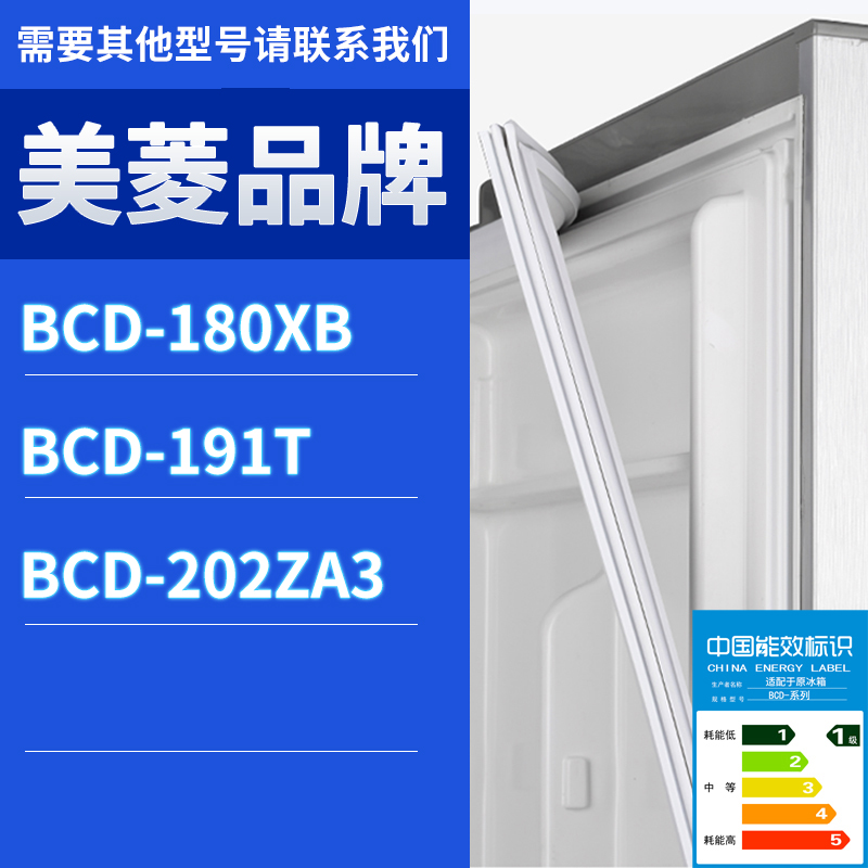 适用美菱冰箱BCD-180XB 191T 202ZA3门密封条胶条磁性密封圈磁条