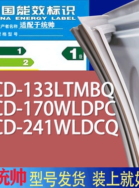 适用统帅冰箱BCD-133LTMBQ 170WLDPC 241WLDCQ门密封条胶条磁条圈