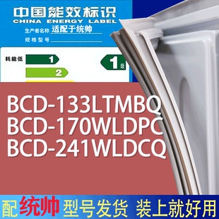 适用统帅冰箱BCD 241WLDCQ门密封条胶条磁条圈 133LTMBQ 170WLDPC