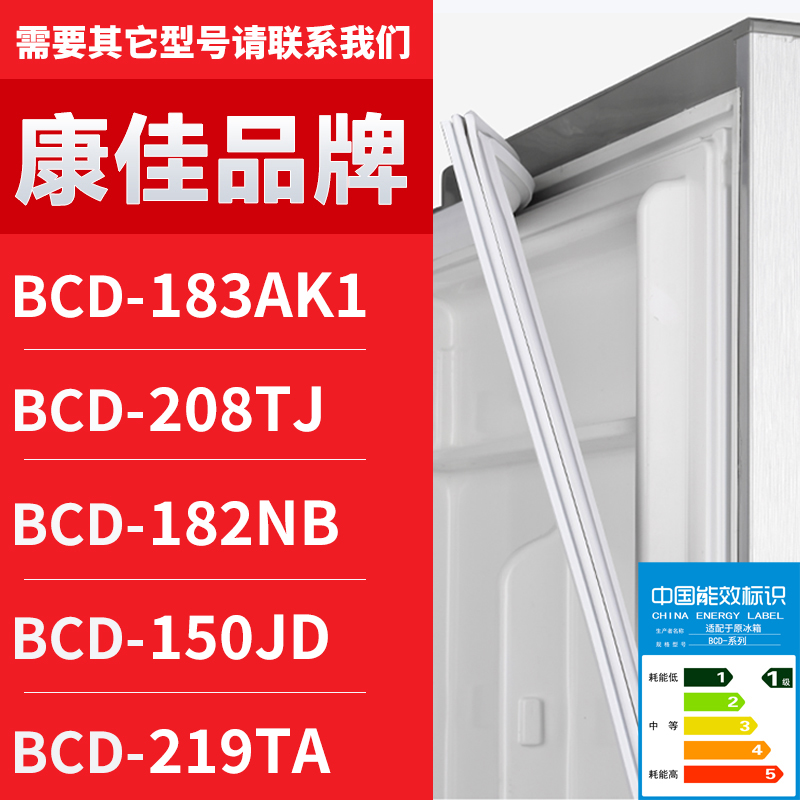 适用康佳冰箱BCD-183AK1 208TJ 182NB 150JD 219TA 密封条门胶条